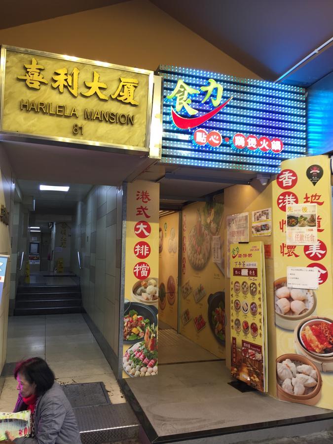 Hong Kong Tai San Guest House Eksteriør bilde